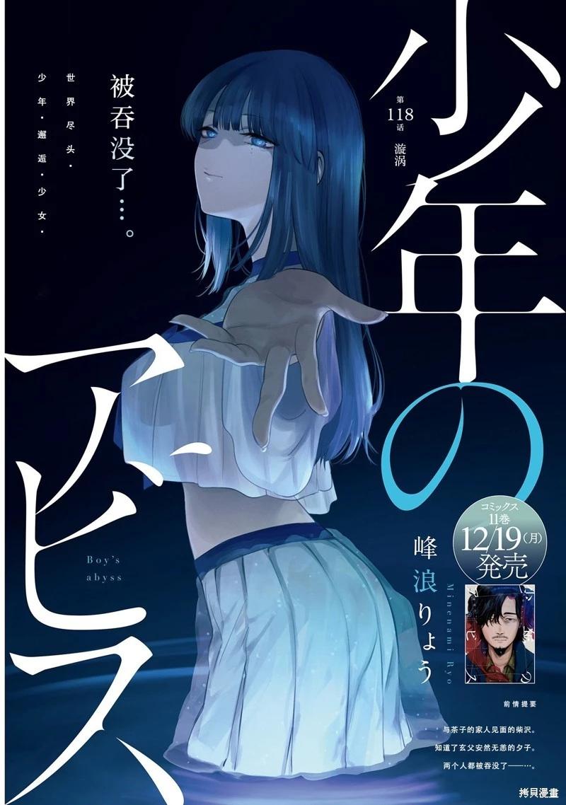 少年的深淵 - 第118話 - 1