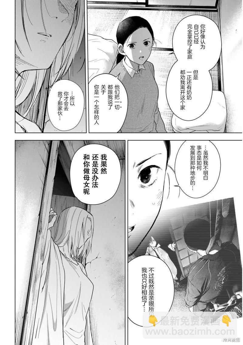 少年的深淵 - 第118話 - 1