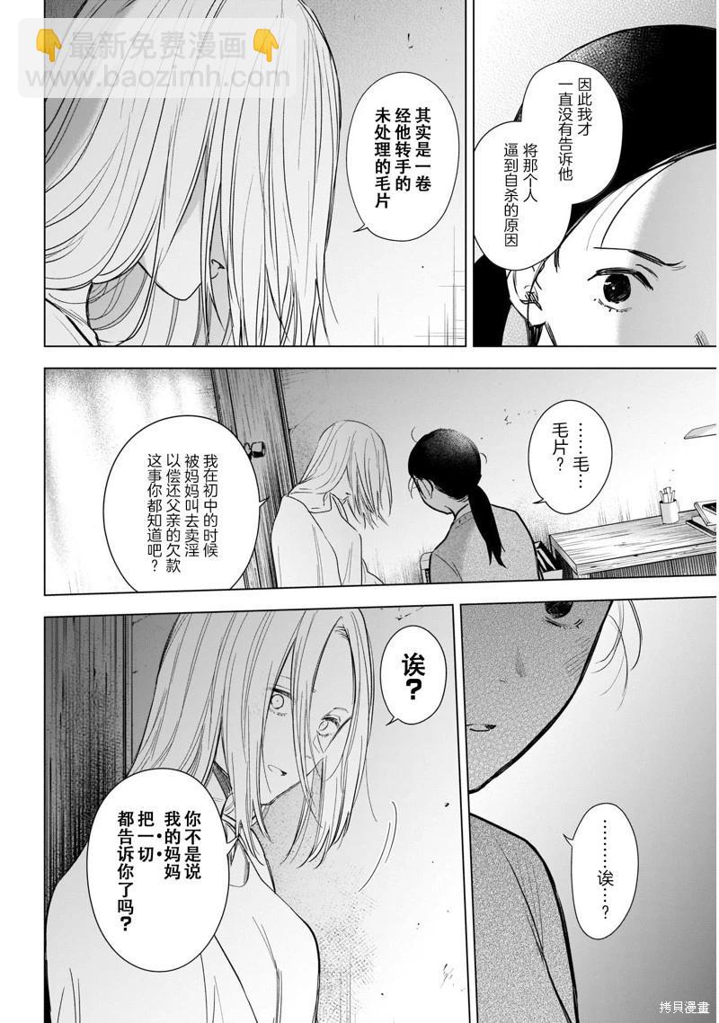 少年的深淵 - 第118話 - 3