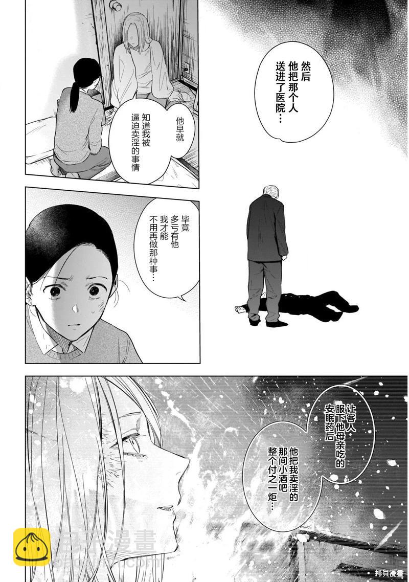 少年的深淵 - 第118話 - 5