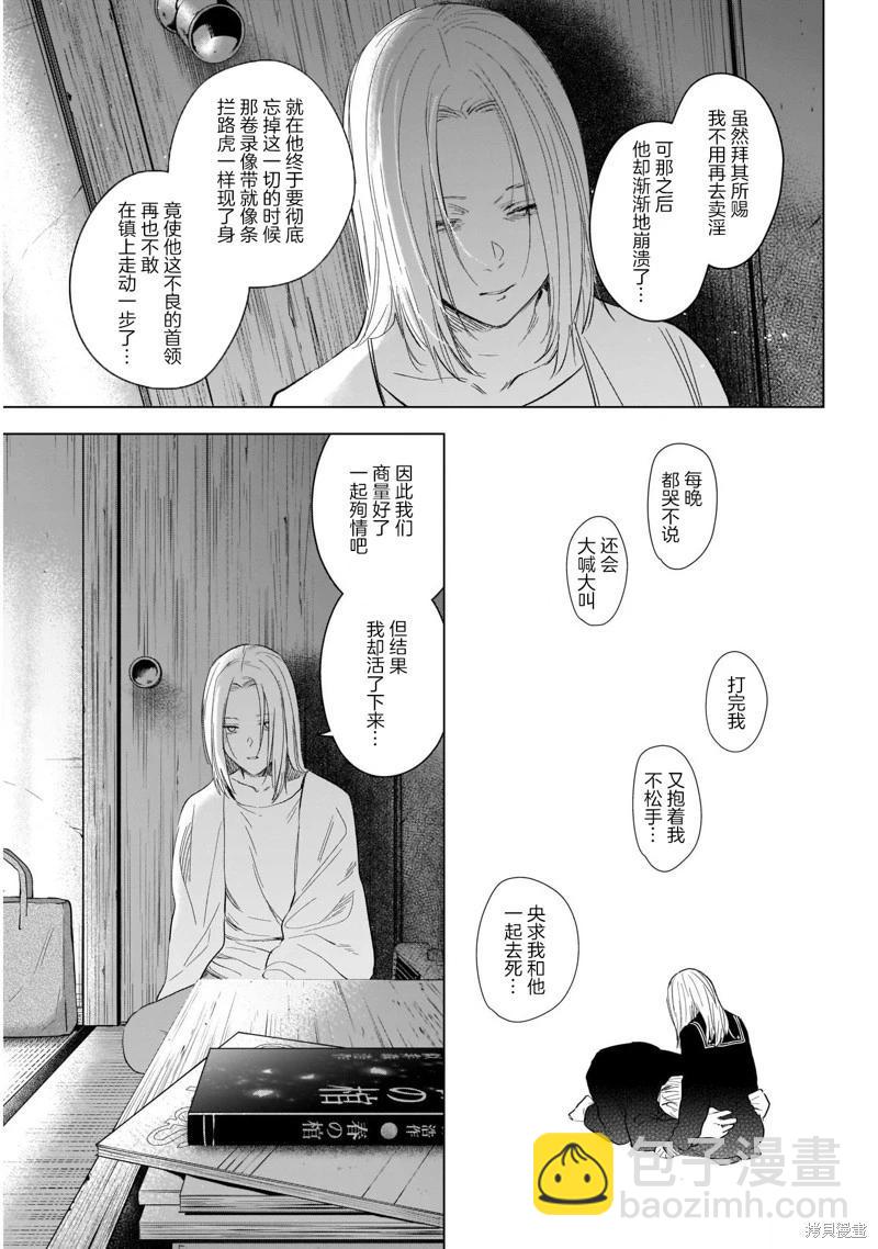 少年的深淵 - 第118話 - 1