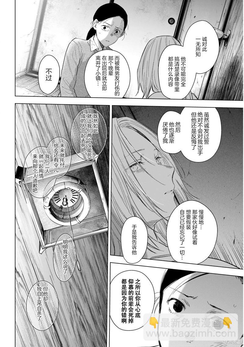 少年的深淵 - 第118話 - 2