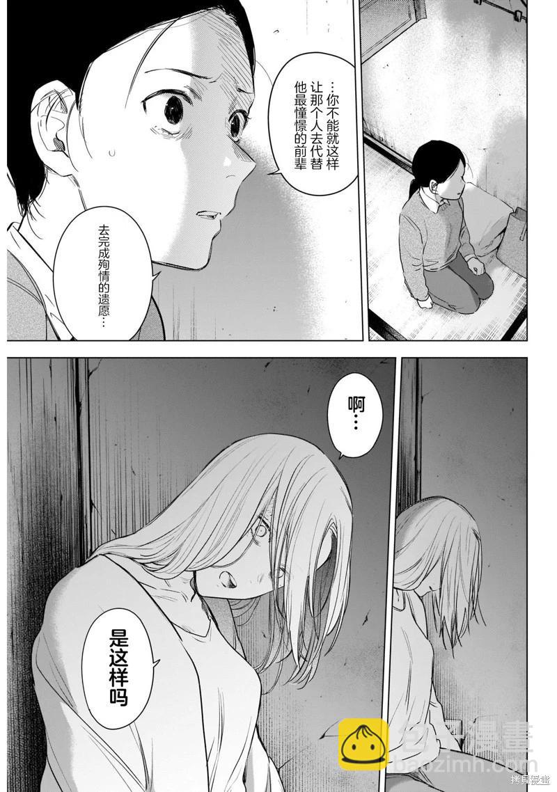 少年的深淵 - 第118話 - 3