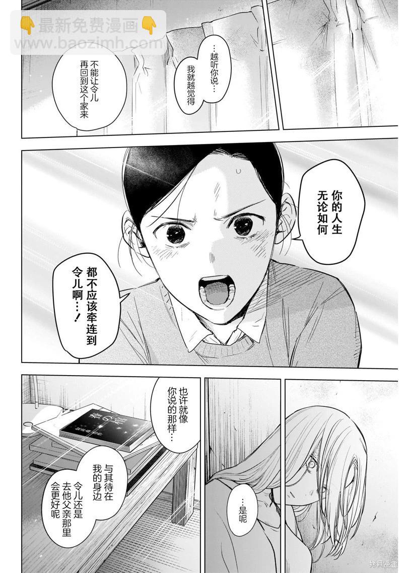 少年的深淵 - 第118話 - 4