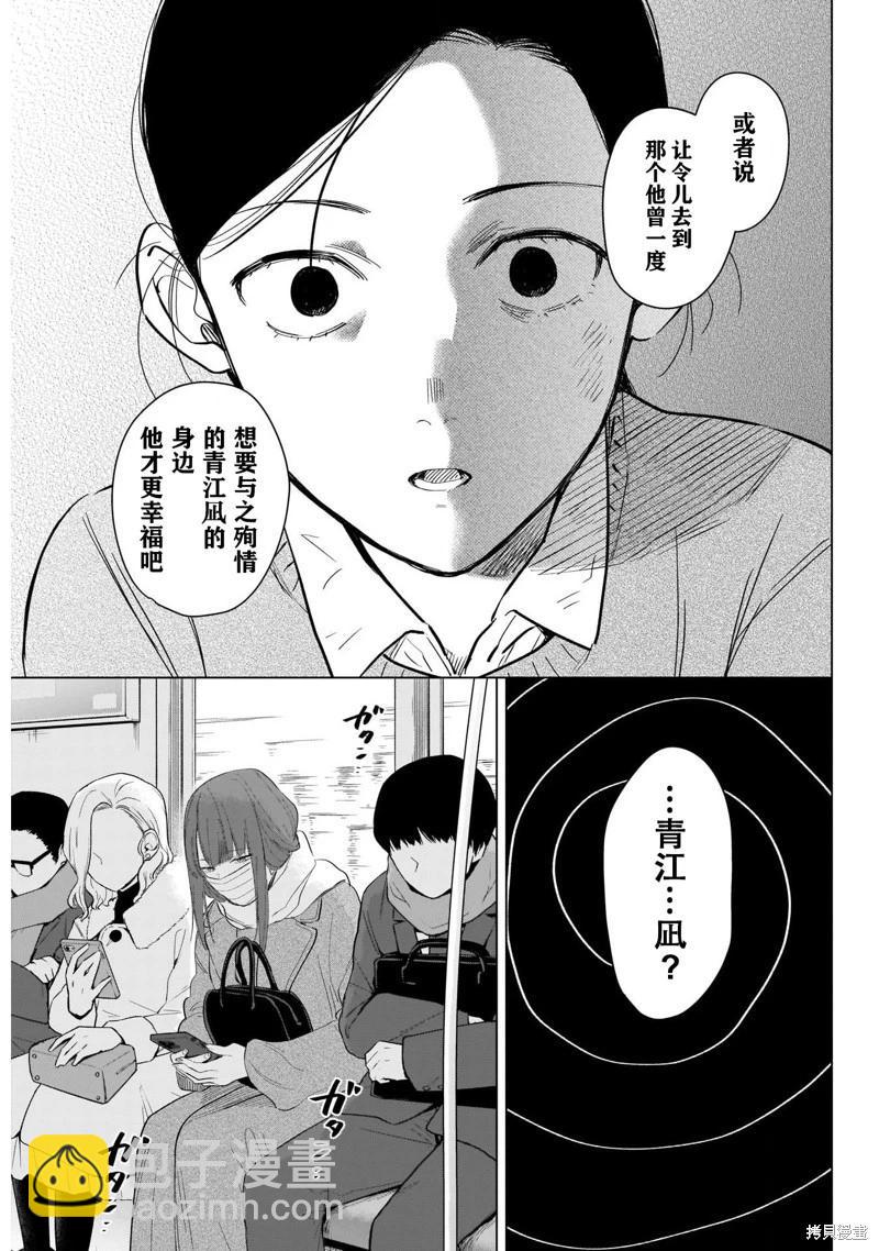 少年的深淵 - 第118話 - 5