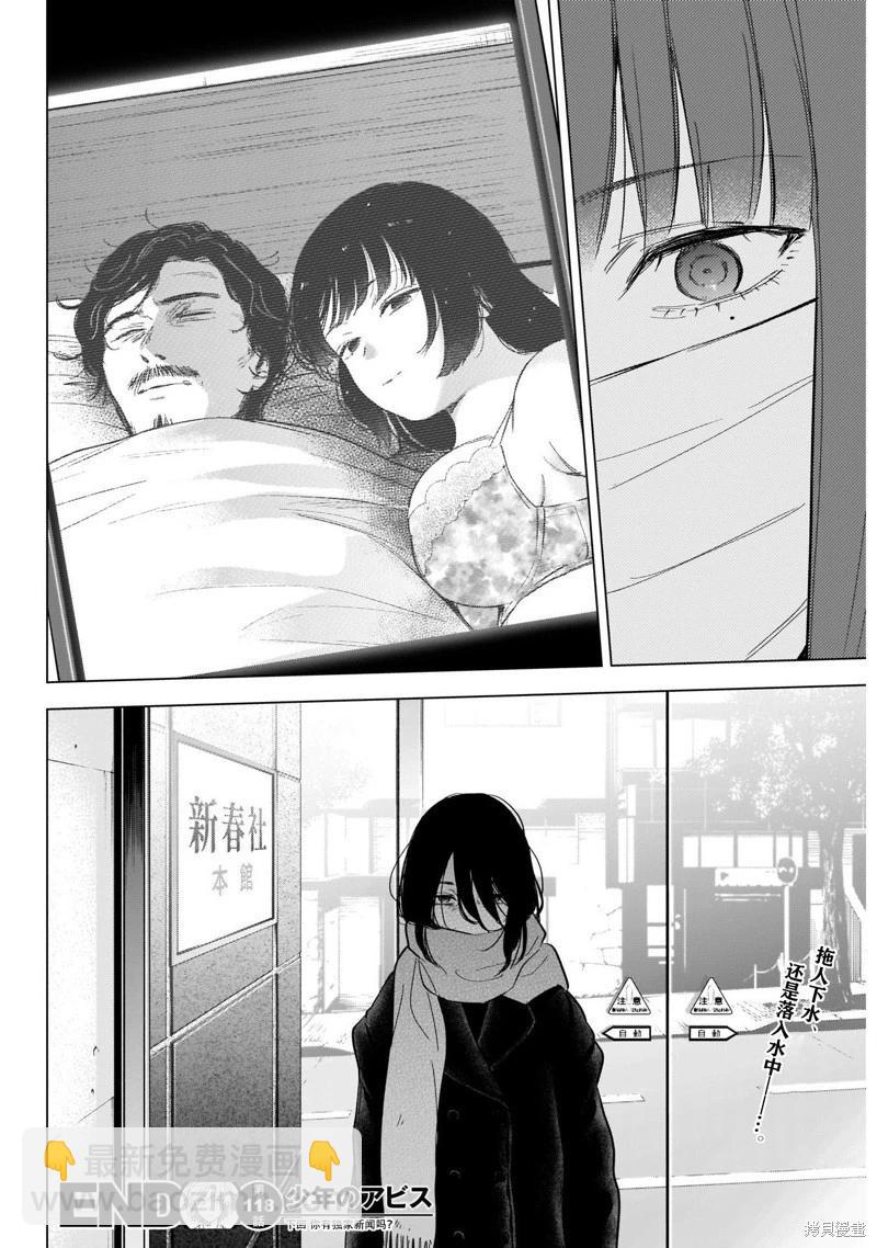 少年的深淵 - 第118話 - 1