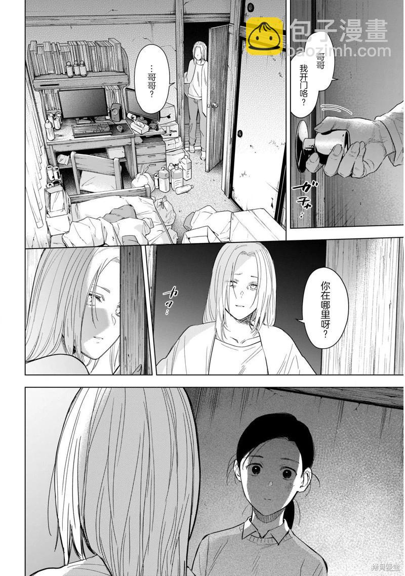 少年的深淵 - 第118話 - 5