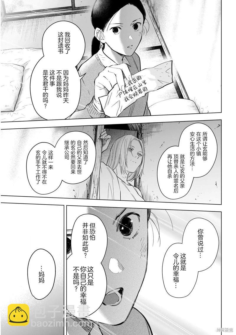 少年的深淵 - 第118話 - 3