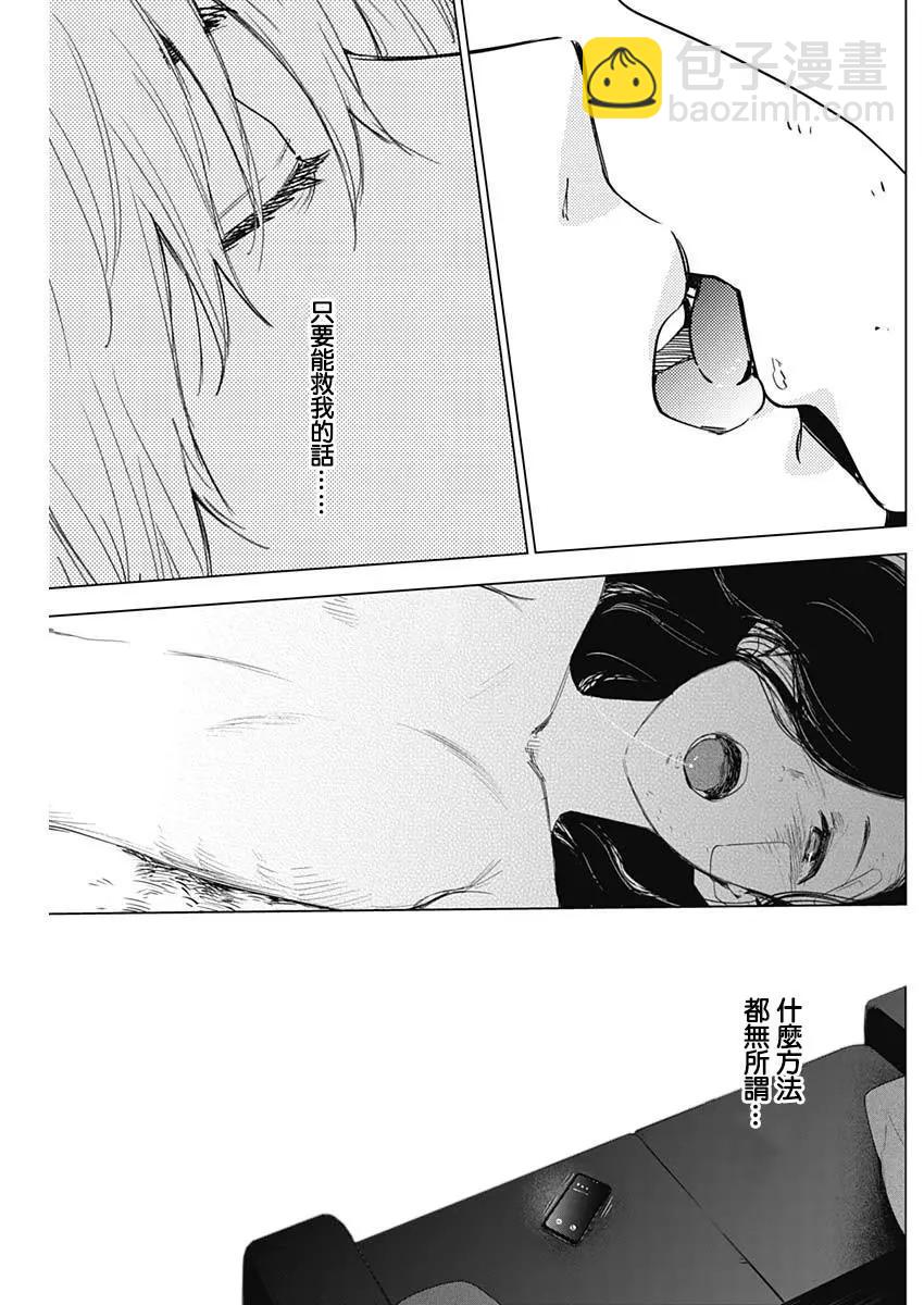 少年的深淵 - 第13話 - 3