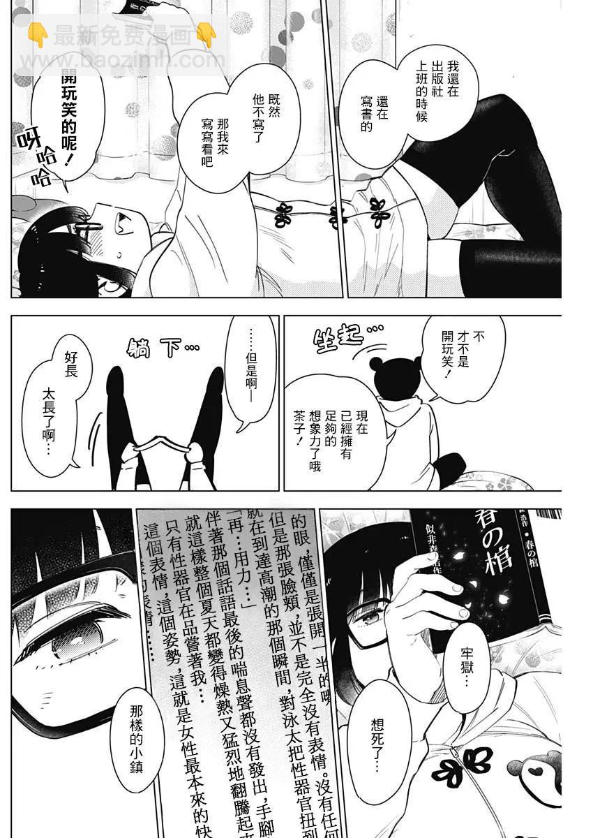 少年的深淵 - 第13話 - 2