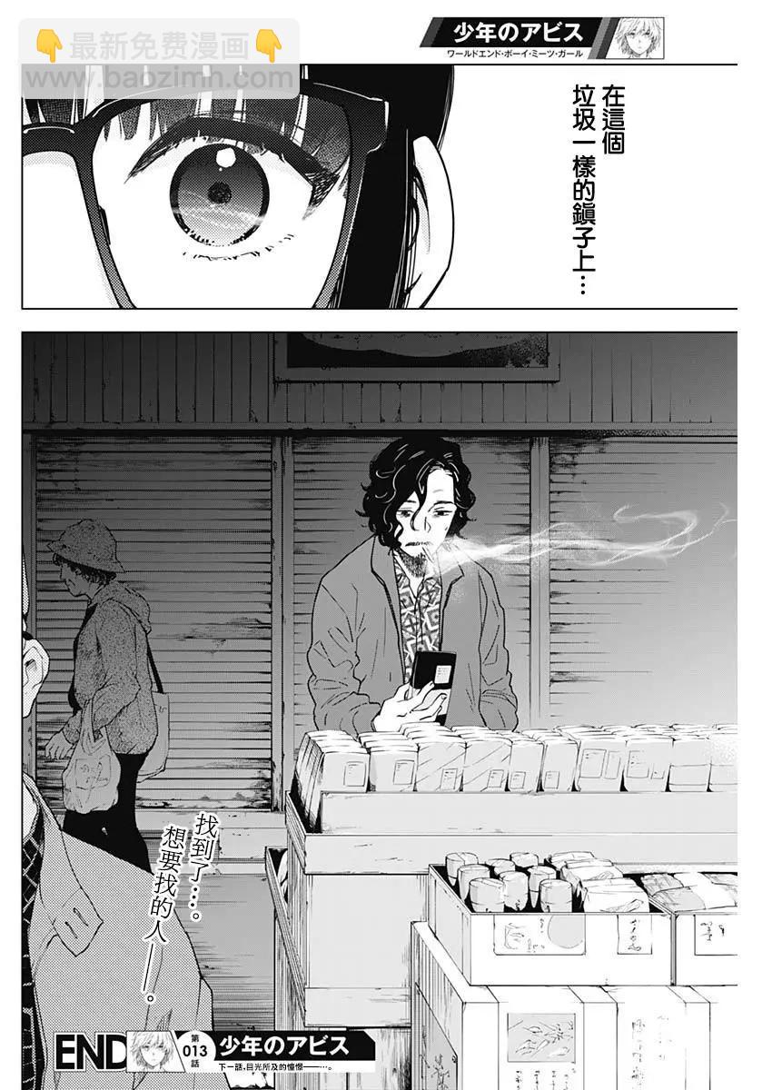 少年的深淵 - 第13話 - 2