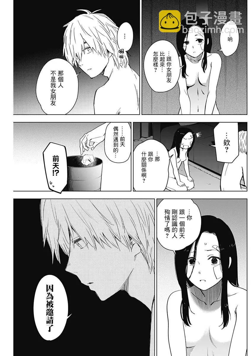 少年的深淵 - 第13話 - 1