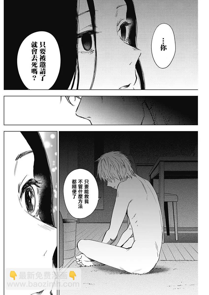 少年的深淵 - 第13話 - 2