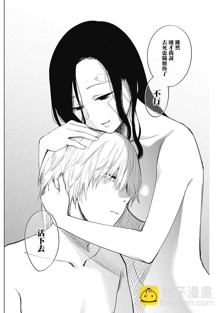 少年的深淵 - 第13話 - 4