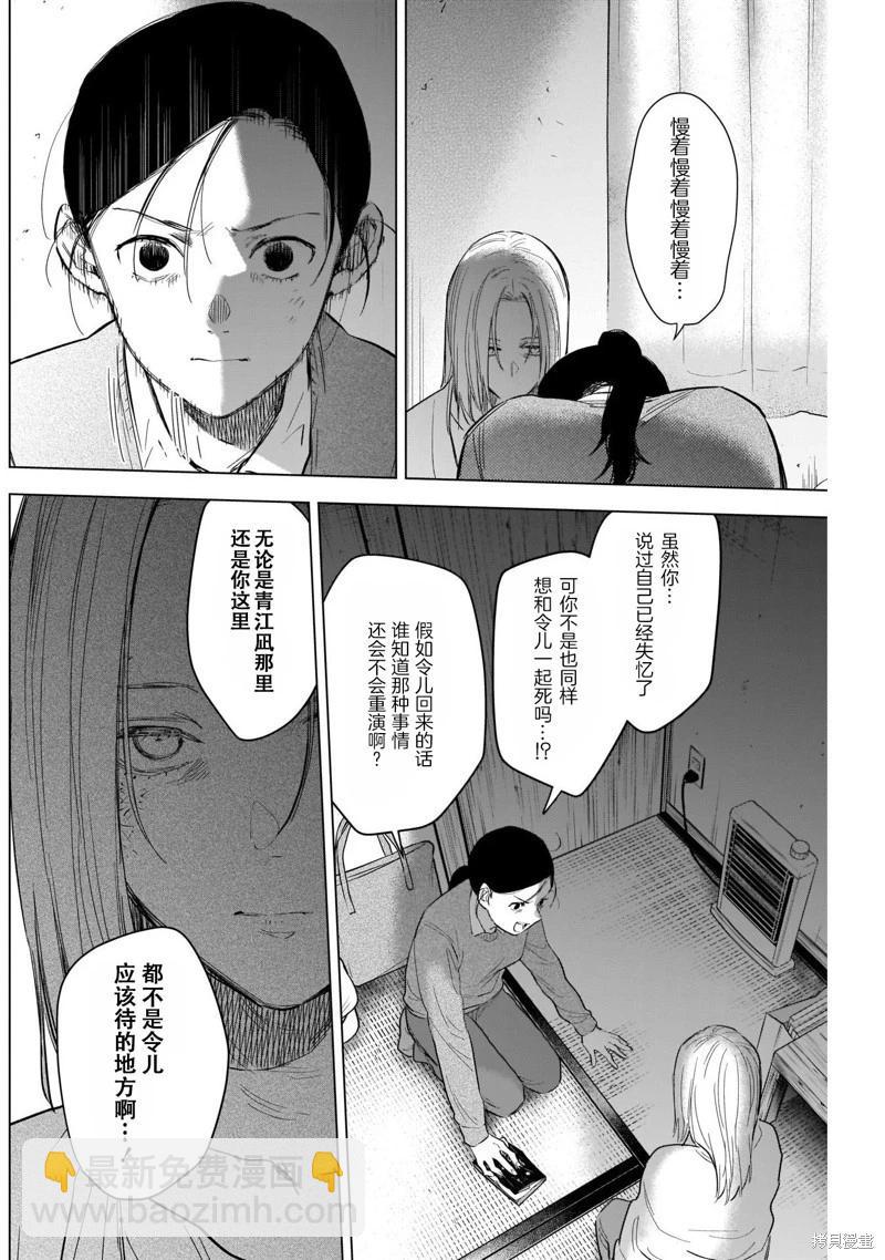 少年的深淵 - 第120話 - 2