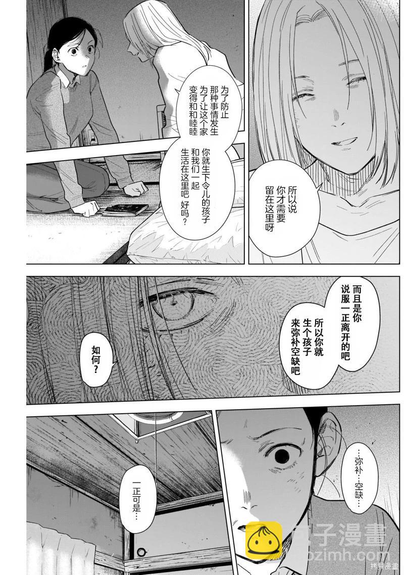 少年的深淵 - 第120話 - 3