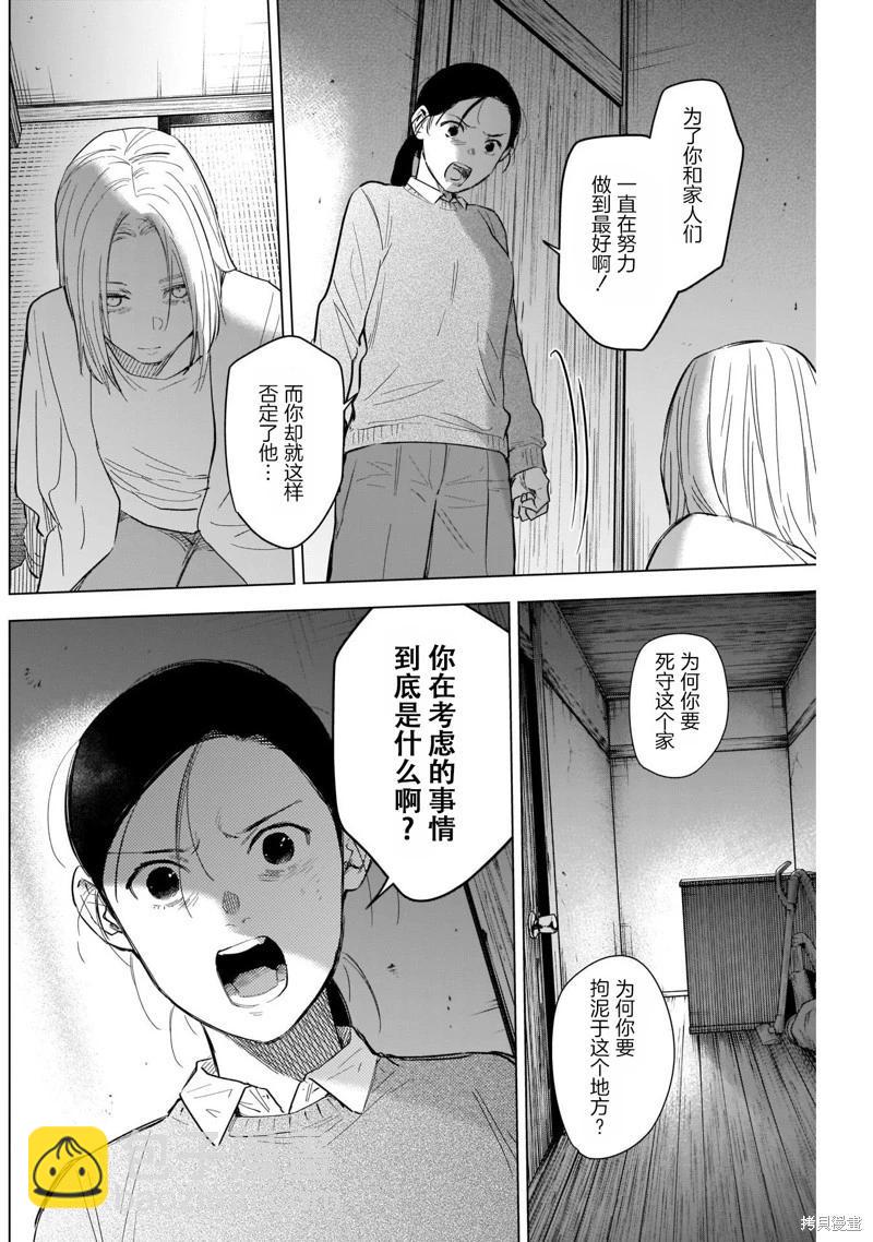 少年的深淵 - 第120話 - 4