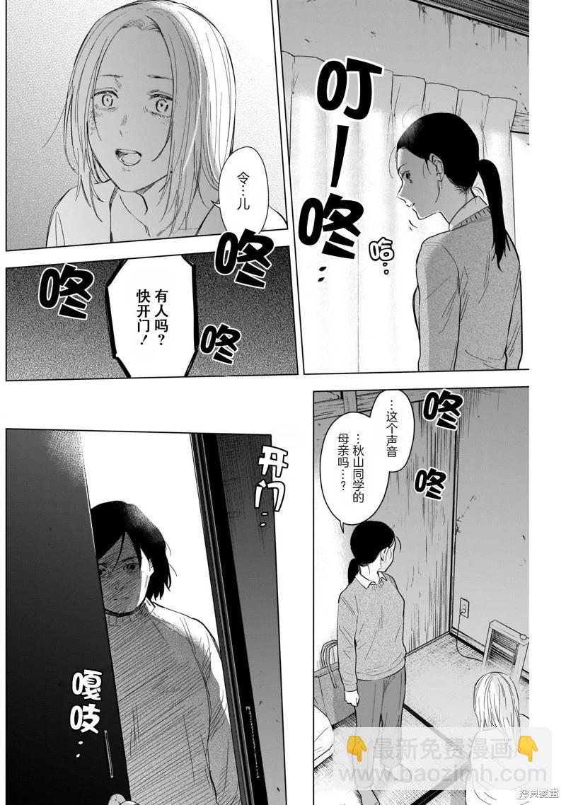 少年的深淵 - 第120話 - 2