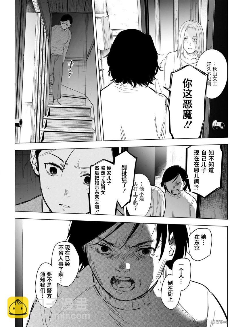 少年的深淵 - 第120話 - 3