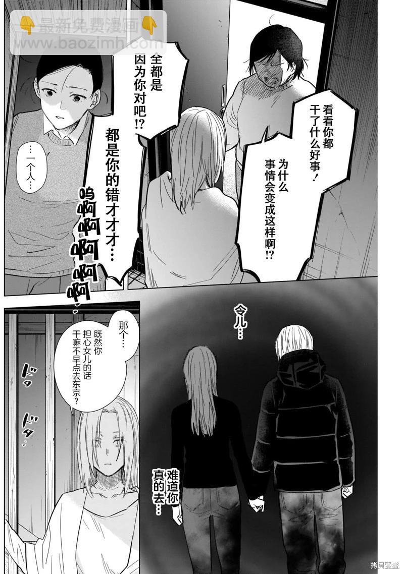 少年的深淵 - 第120話 - 4