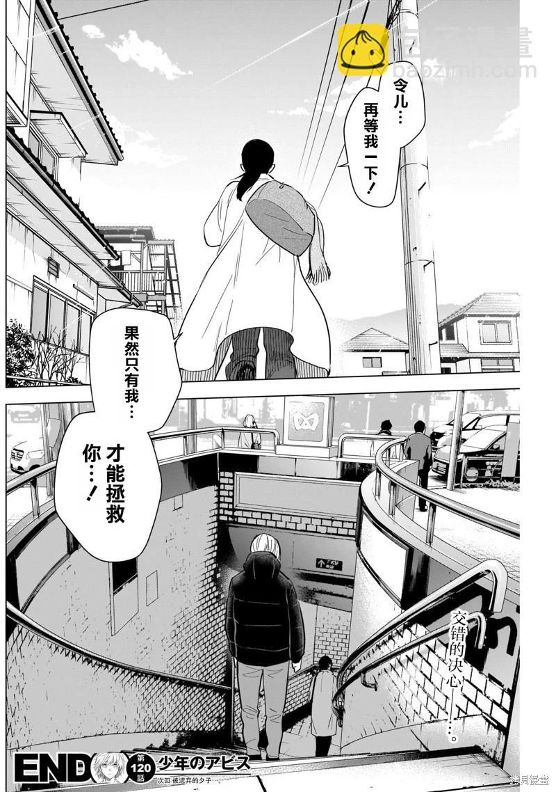 少年的深淵 - 第120話 - 2