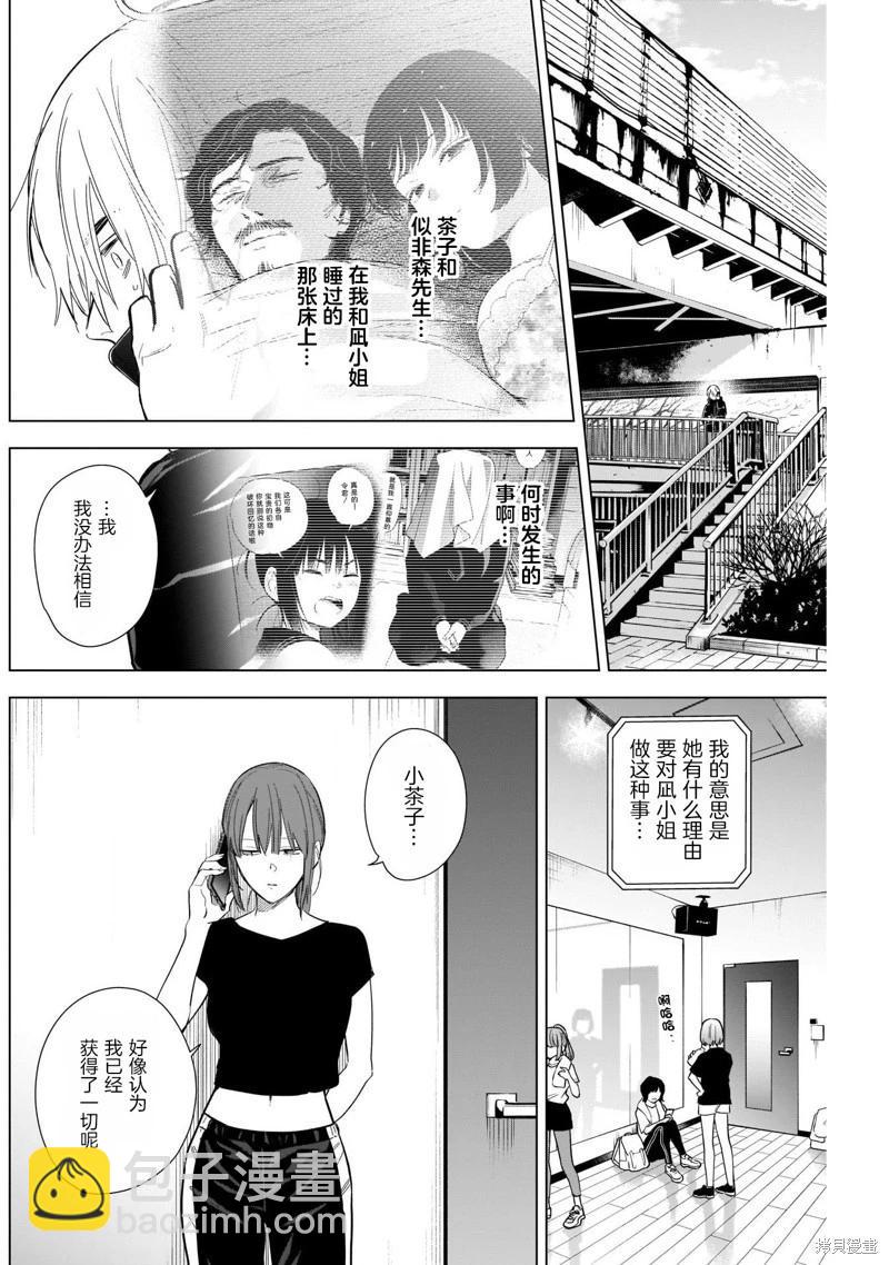 少年的深淵 - 第120話 - 2