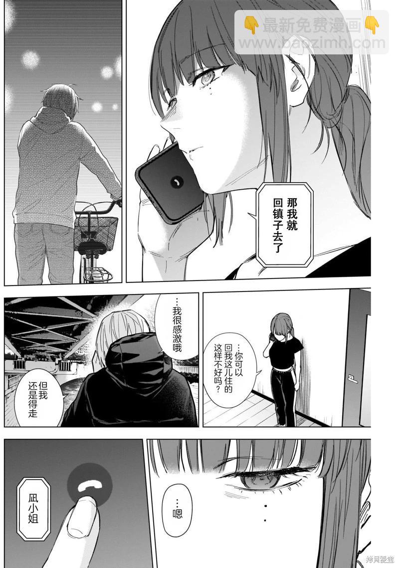 少年的深淵 - 第120話 - 4