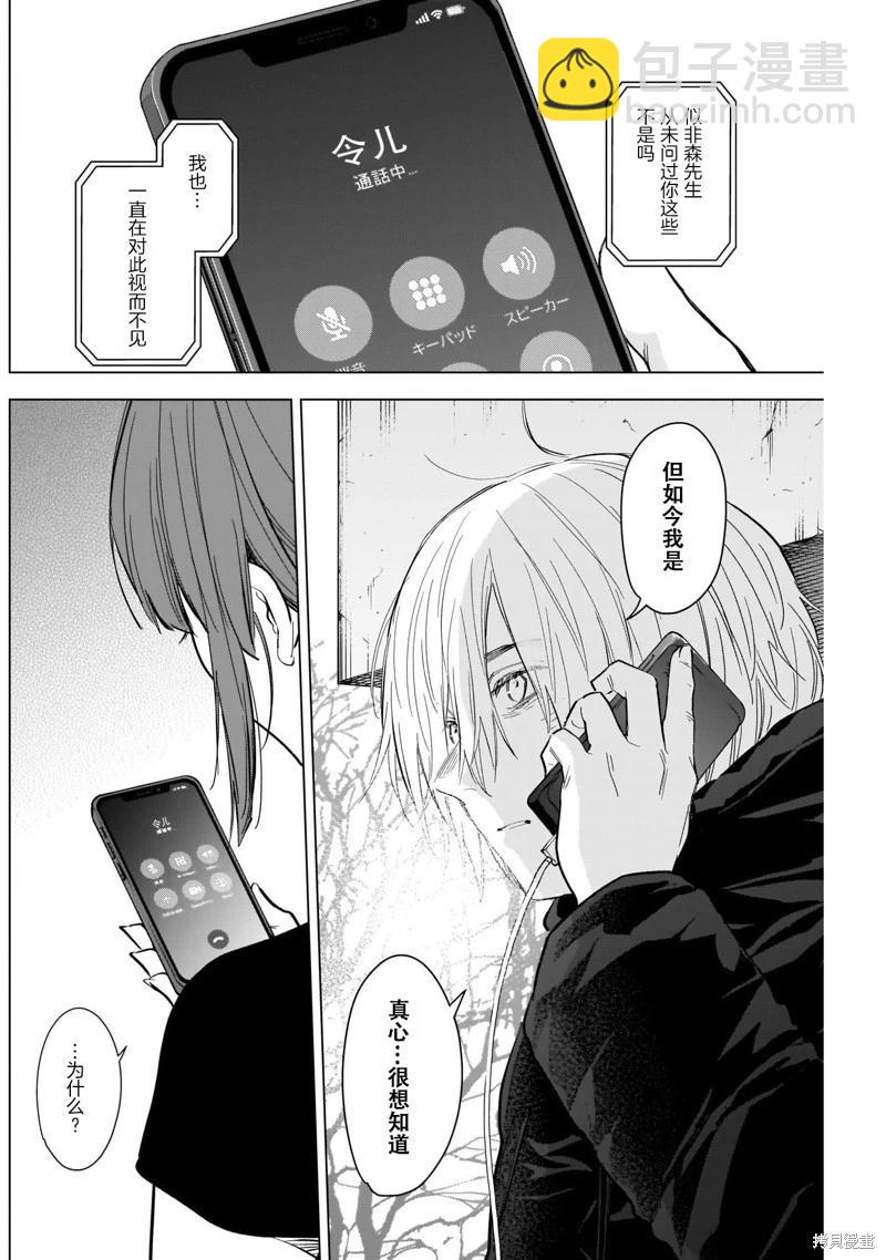 少年的深淵 - 第120話 - 2