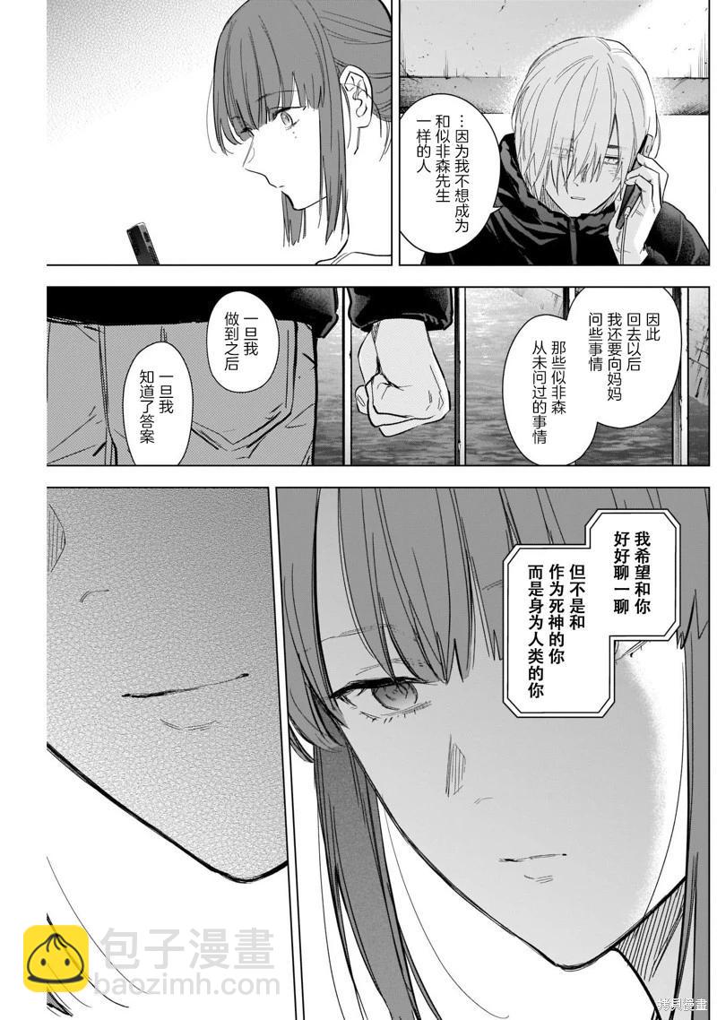 少年的深淵 - 第120話 - 3