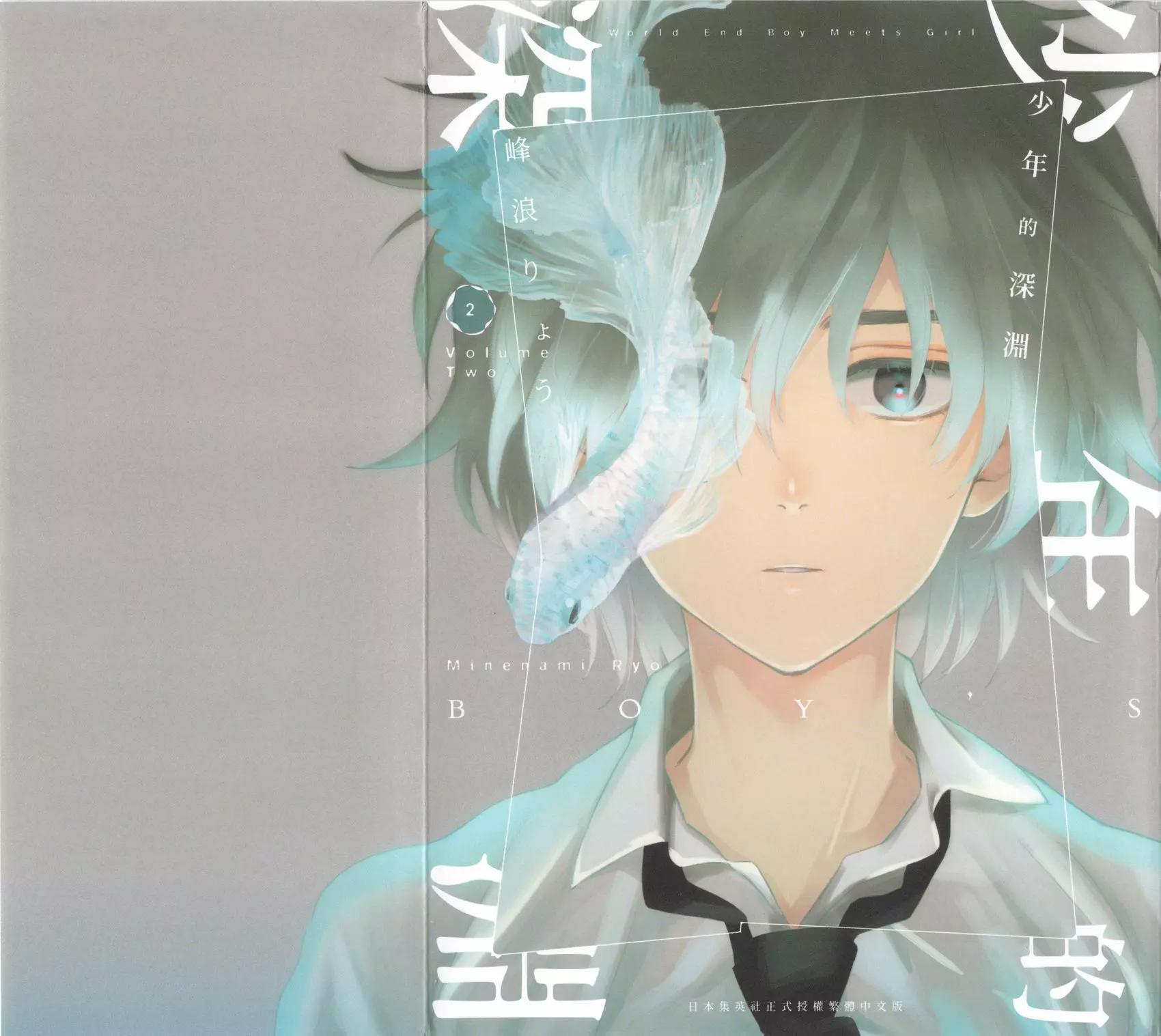 少年的深淵 - 第02卷(1/4) - 1