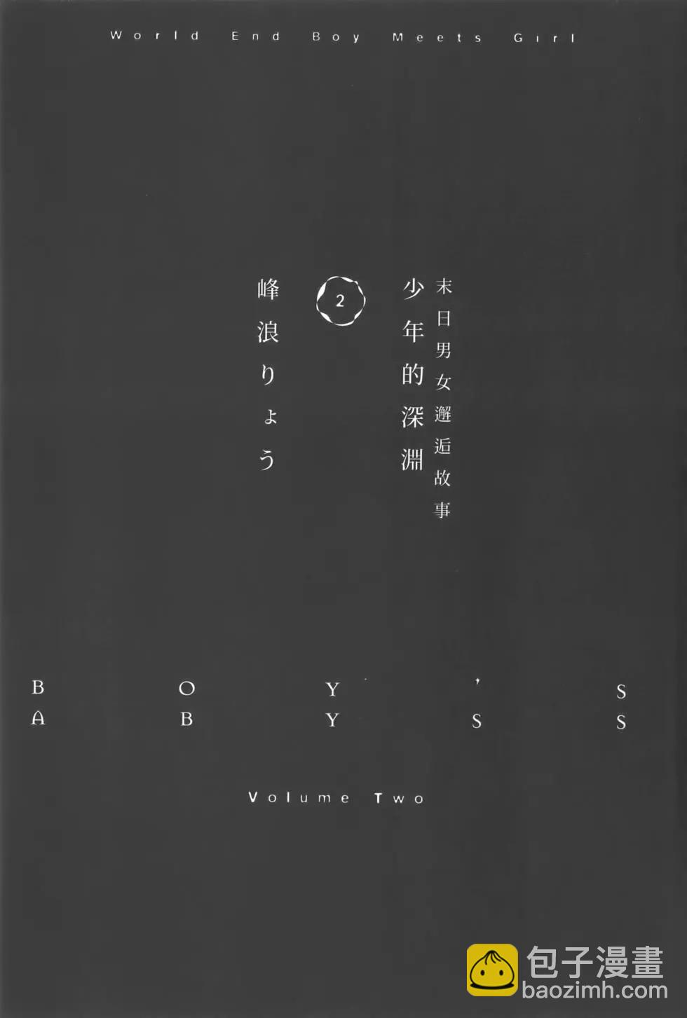 少年的深淵 - 第02卷(1/4) - 2