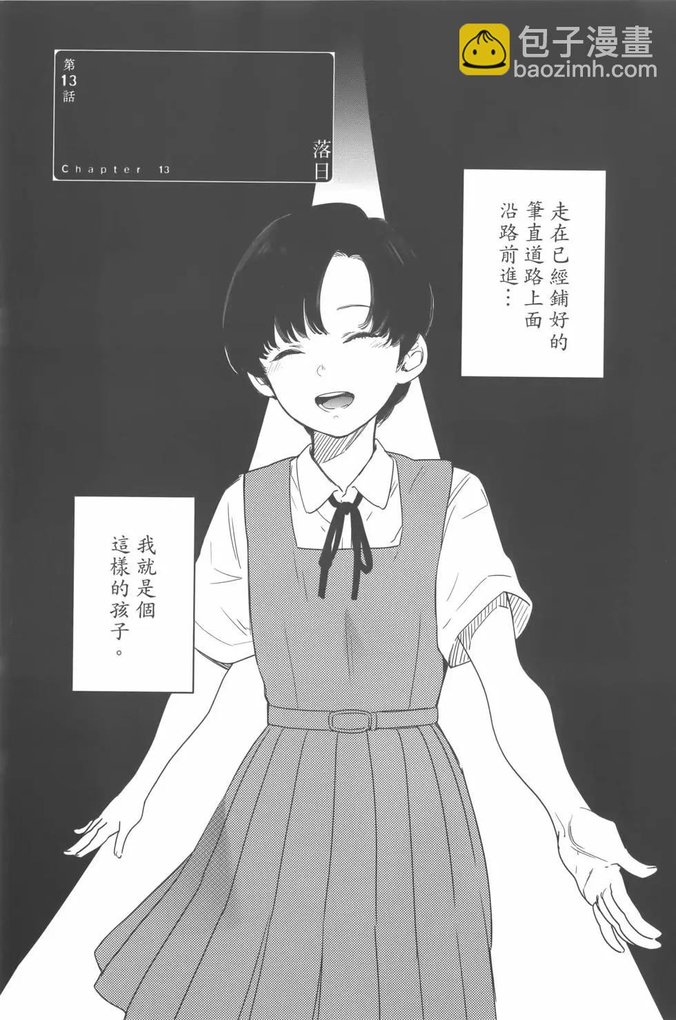 少年的深淵 - 第02卷(3/4) - 8