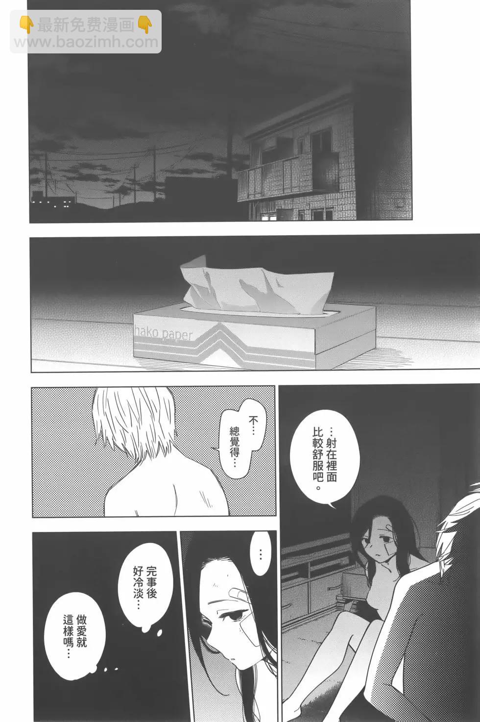 少年的深淵 - 第02卷(3/4) - 3