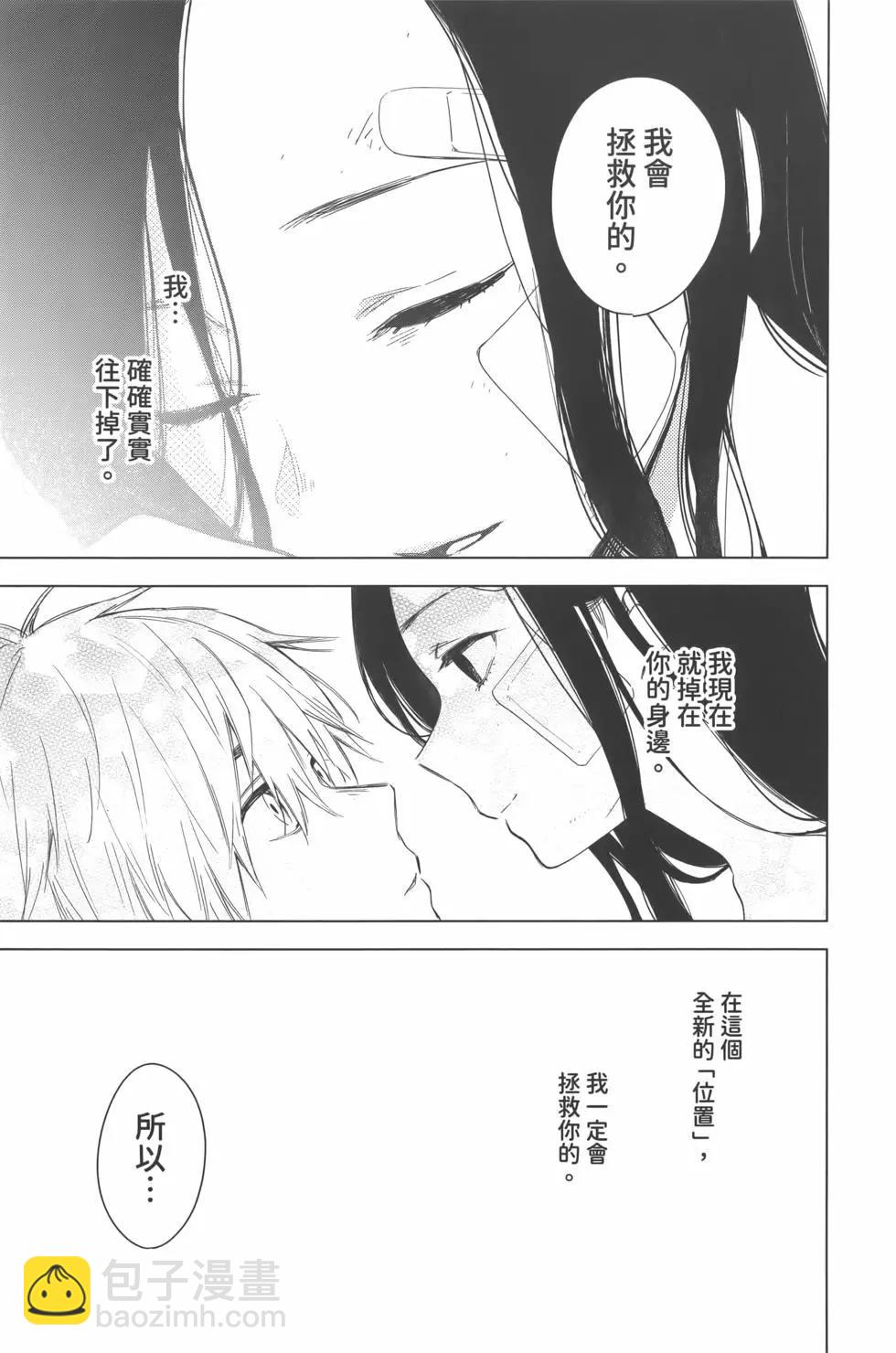 少年的深淵 - 第02卷(3/4) - 8