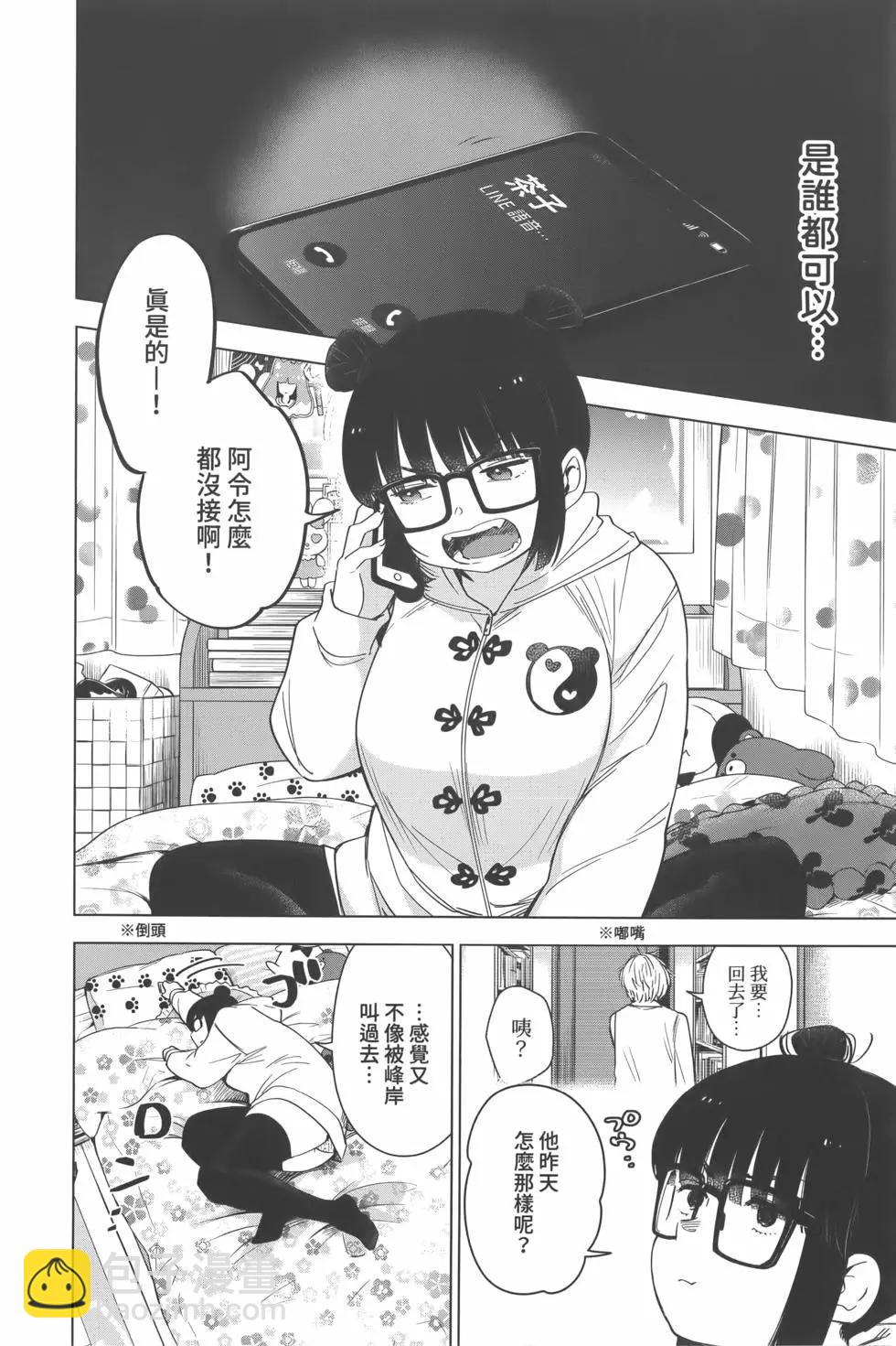 少年的深淵 - 第02卷(3/4) - 3