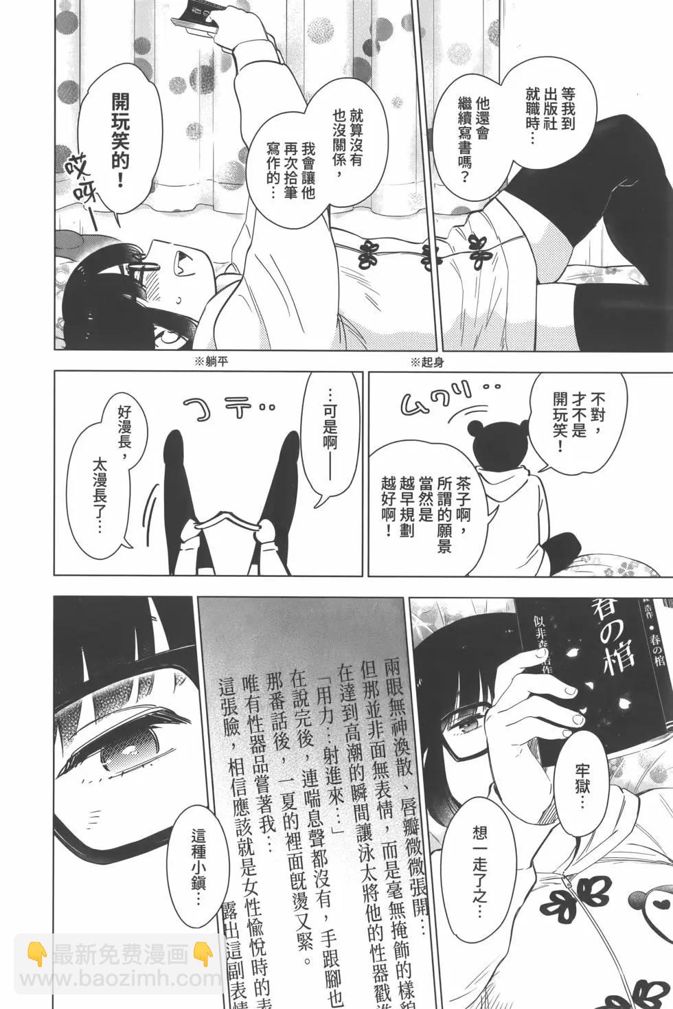 少年的深淵 - 第02卷(3/4) - 5