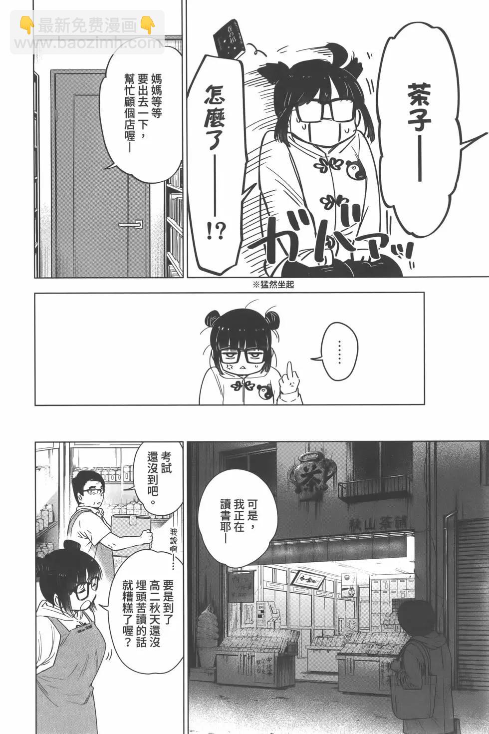 少年的深淵 - 第02卷(3/4) - 7