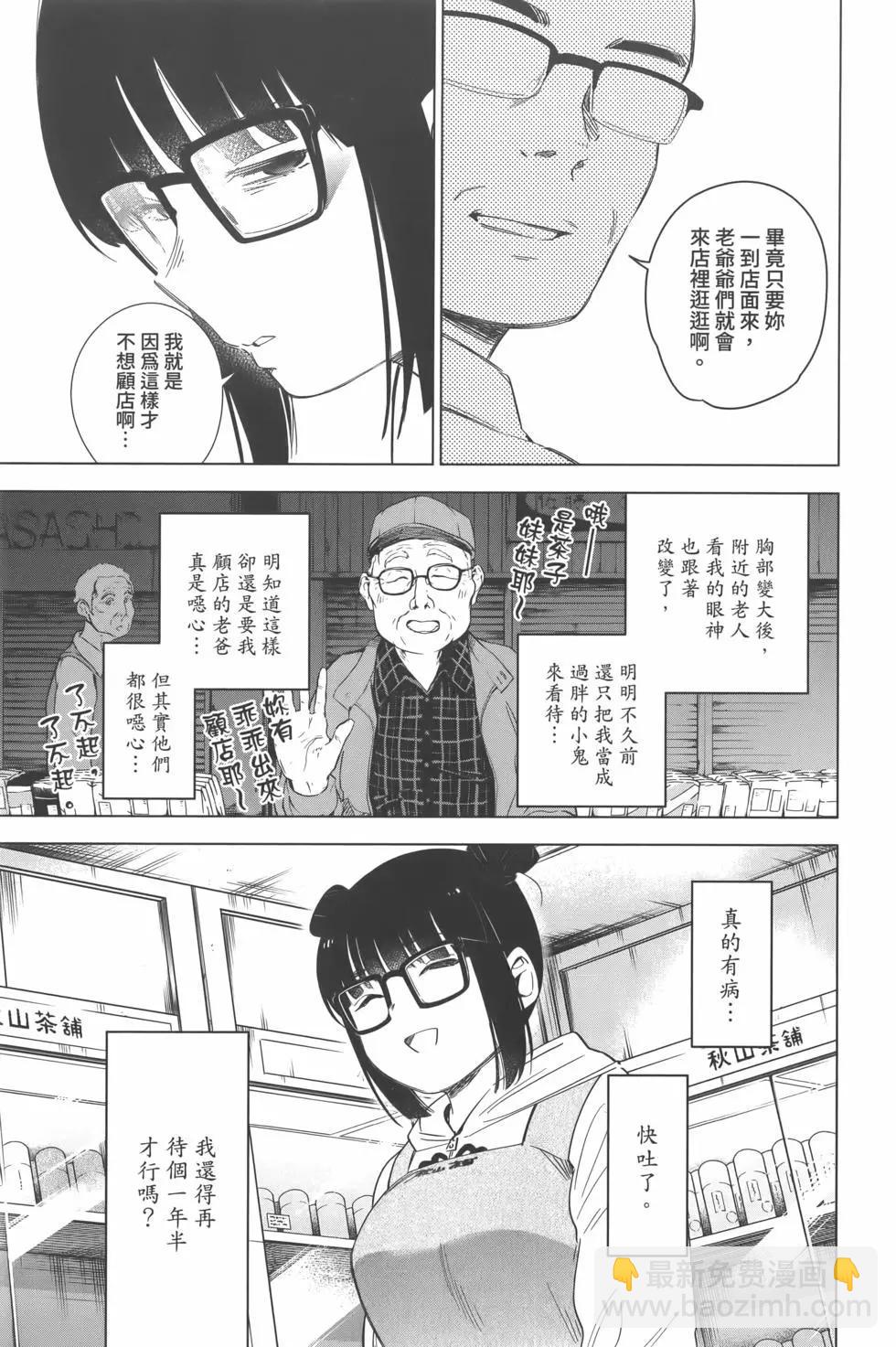 少年的深淵 - 第02卷(3/4) - 8