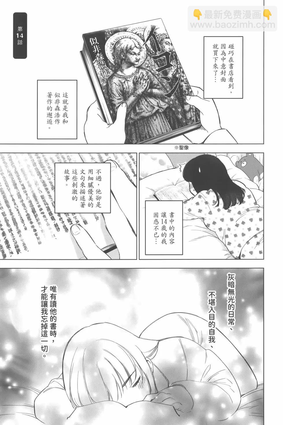 少年的深淵 - 第02卷(3/4) - 2