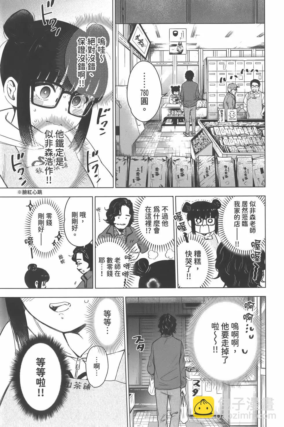 少年的深淵 - 第02卷(3/4) - 4