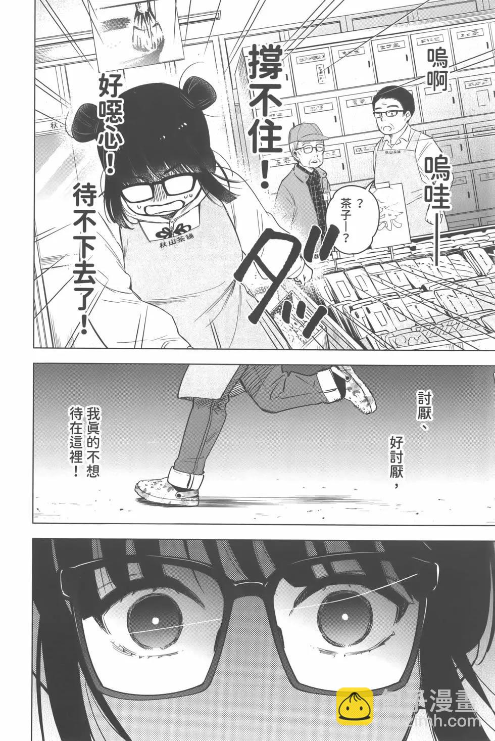 少年的深淵 - 第02卷(3/4) - 7