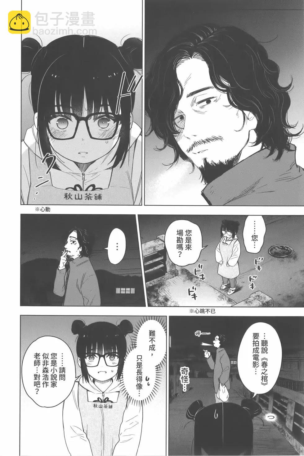 少年的深淵 - 第02卷(3/4) - 1