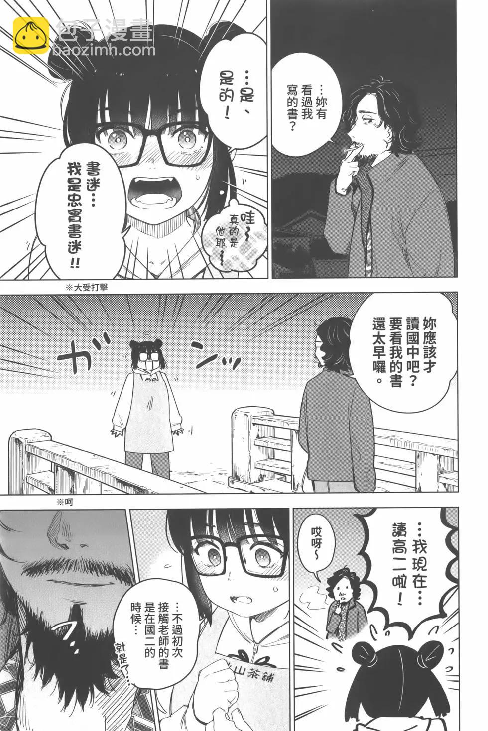 少年的深淵 - 第02卷(3/4) - 2