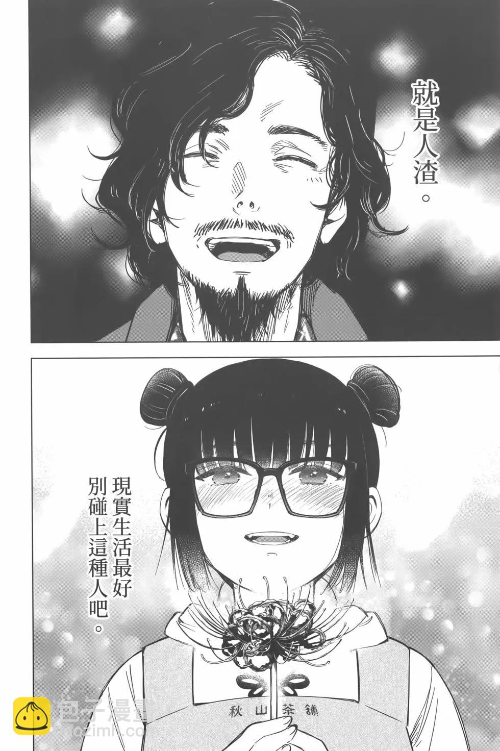 少年的深淵 - 第02卷(3/4) - 3