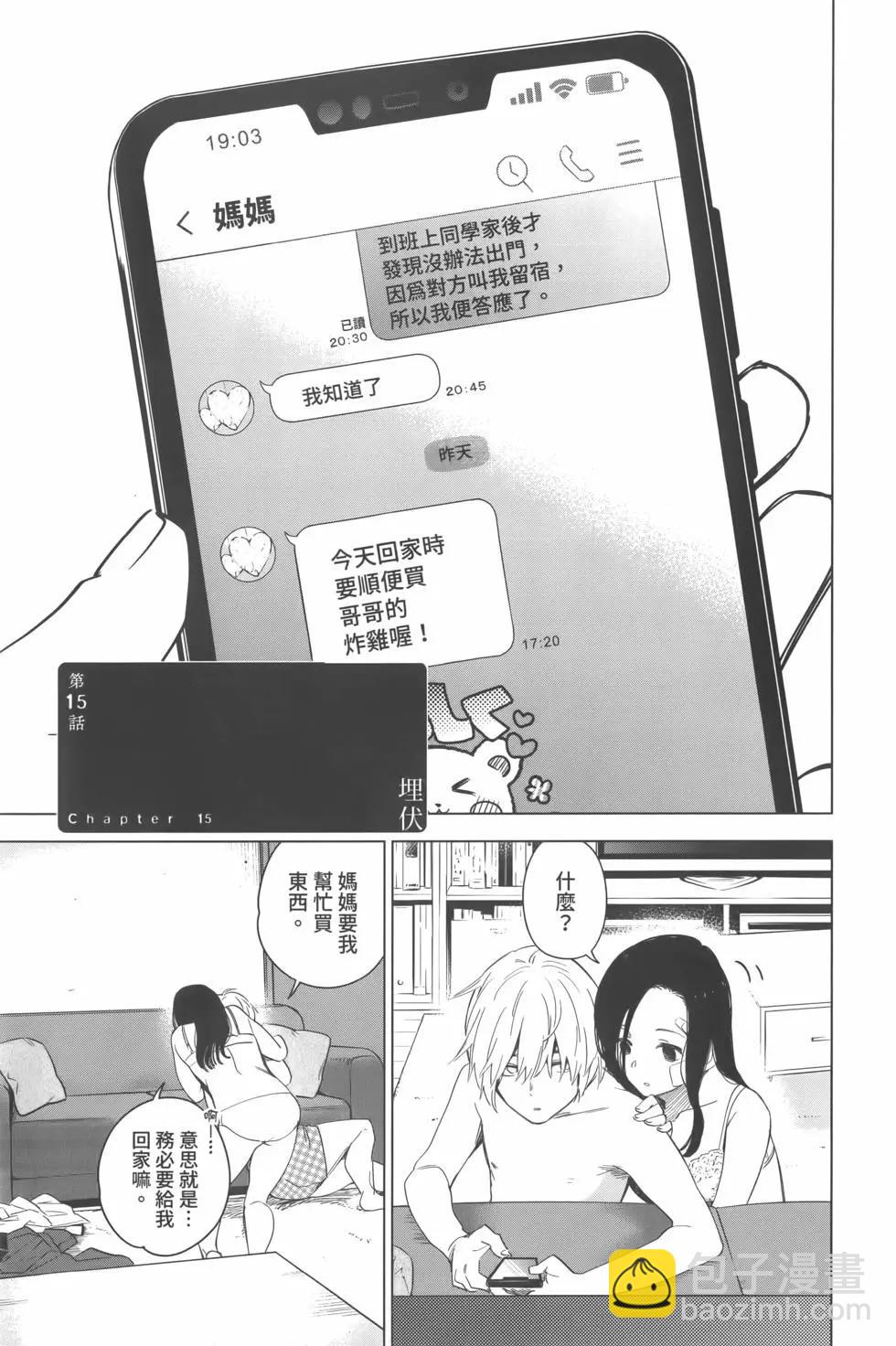 少年的深淵 - 第02卷(3/4) - 6