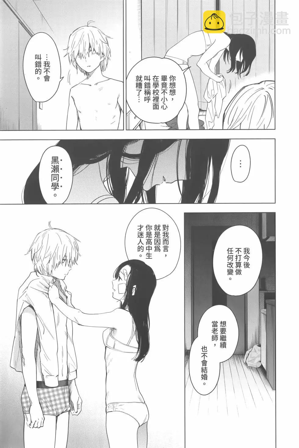 少年的深淵 - 第02卷(3/4) - 2