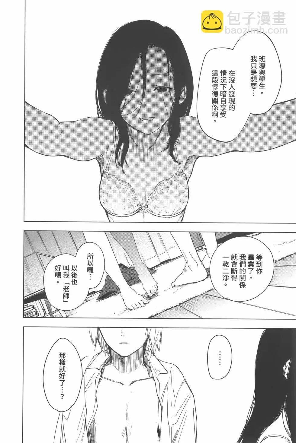 少年的深淵 - 第02卷(3/4) - 3