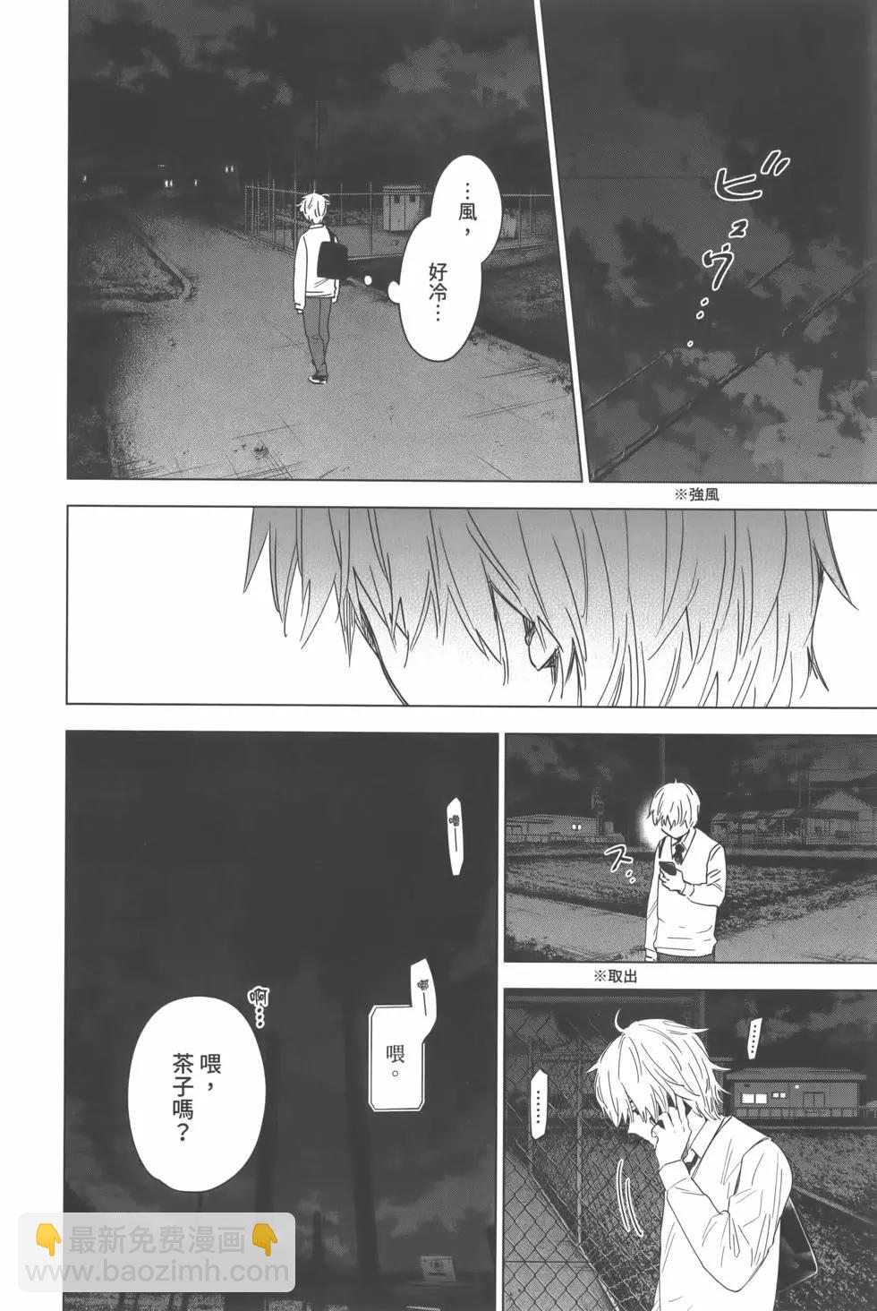 少年的深淵 - 第02卷(3/4) - 5