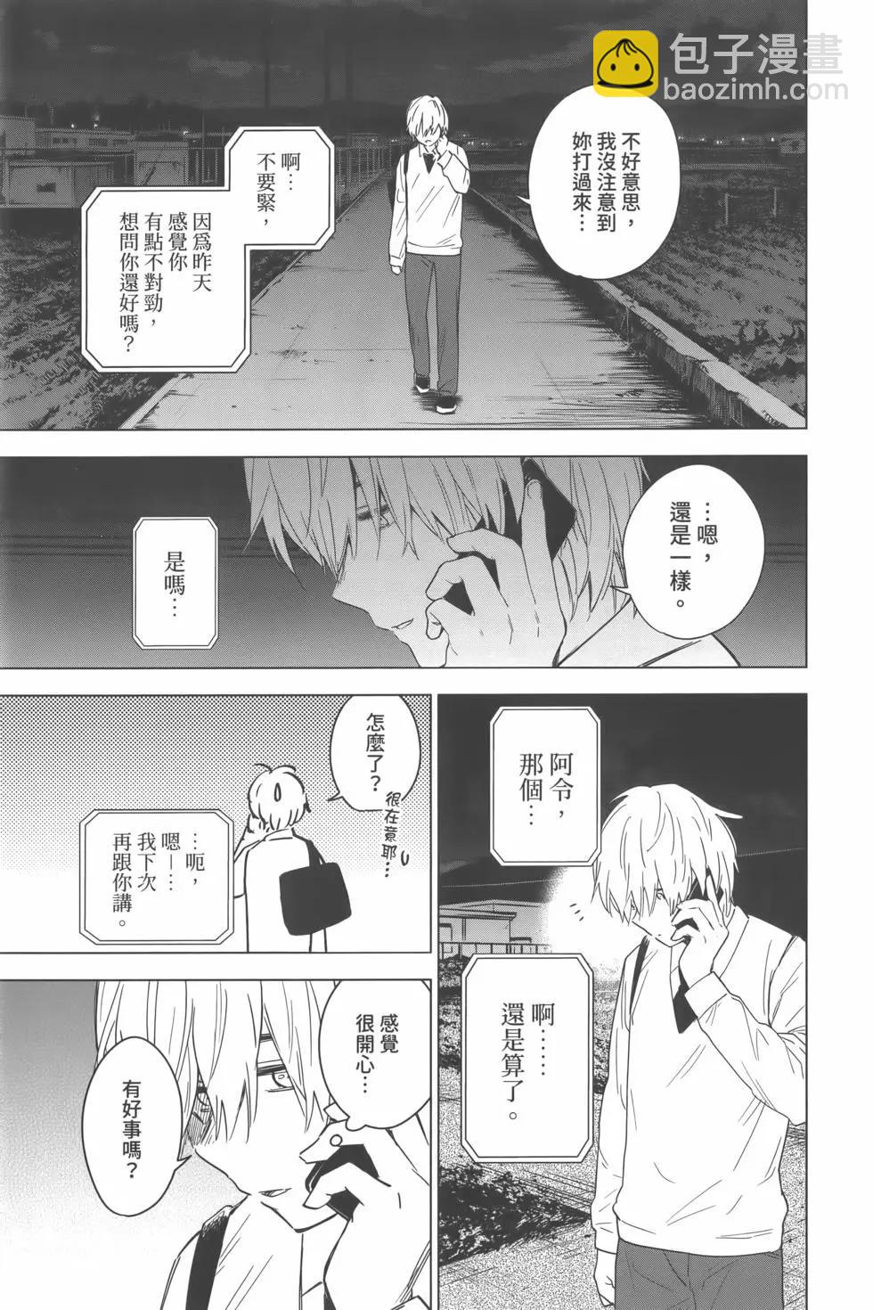 少年的深淵 - 第02卷(3/4) - 6