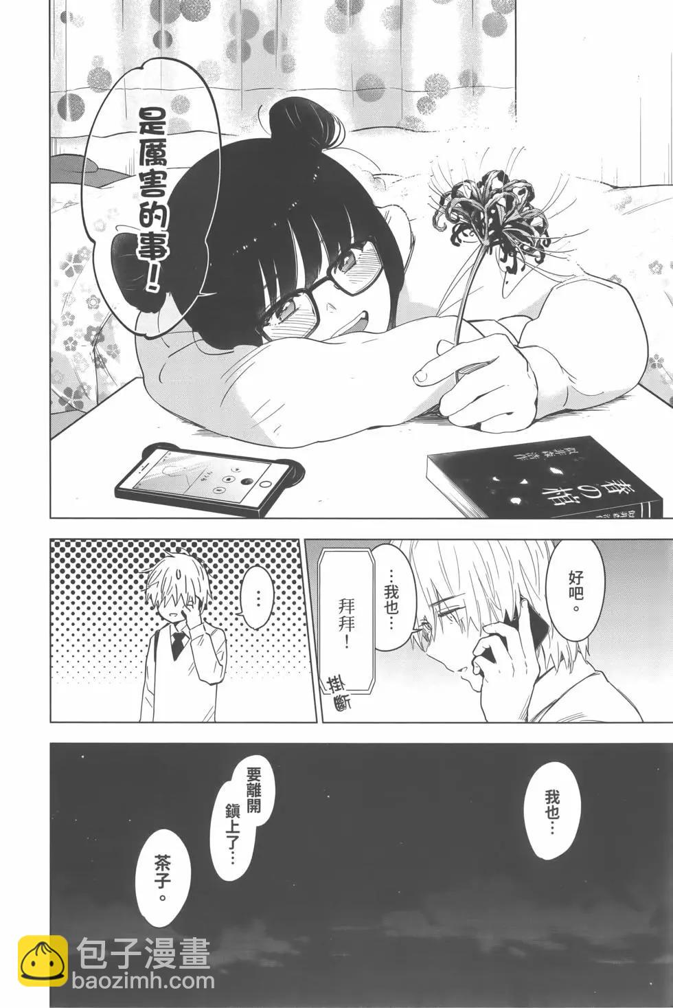 少年的深淵 - 第02卷(4/4) - 5